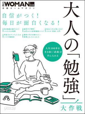 大人の「勉强」大作戰