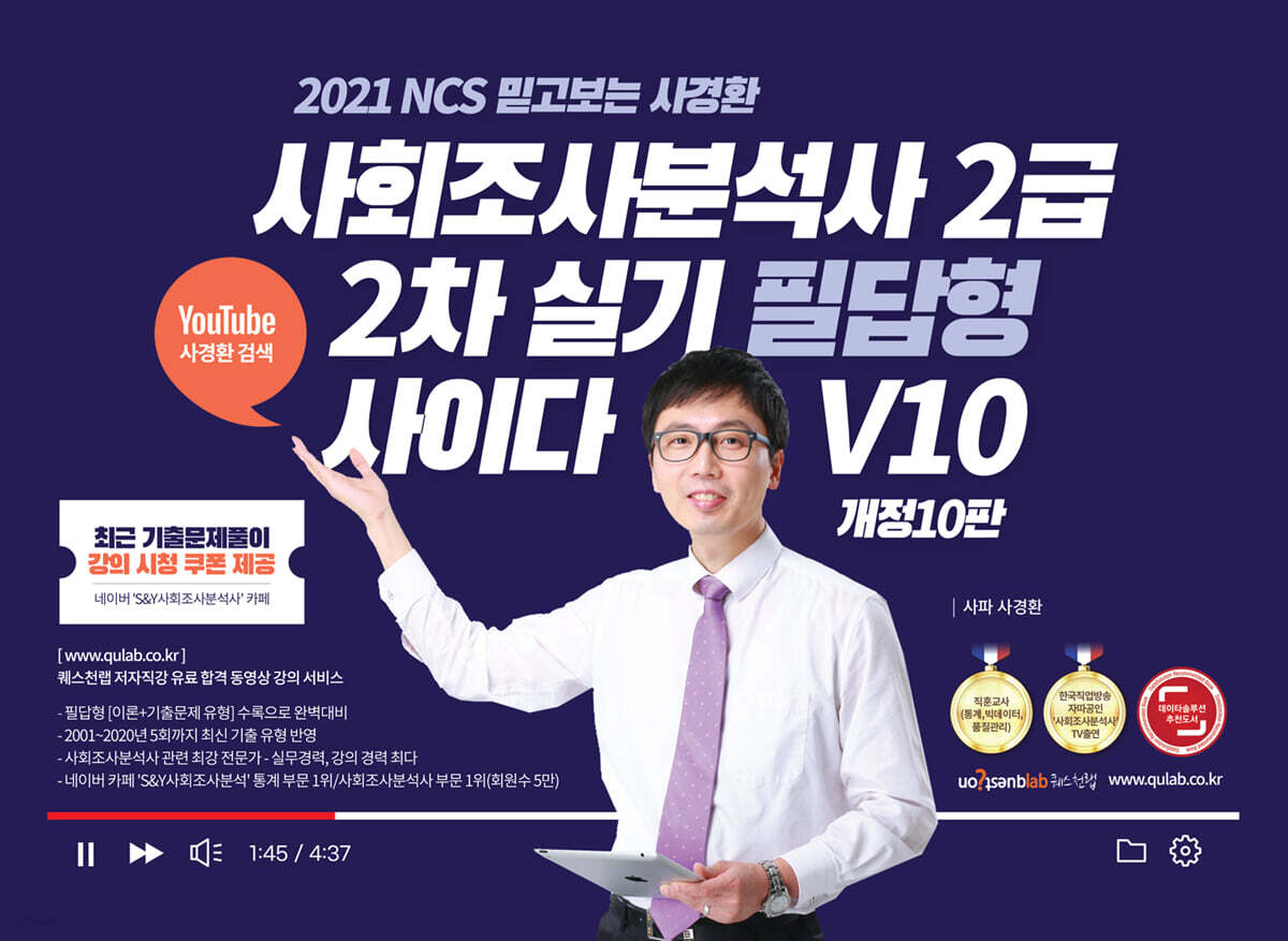 2021 사회조사분석사2급 2차 실기 필답형 사이다 V10