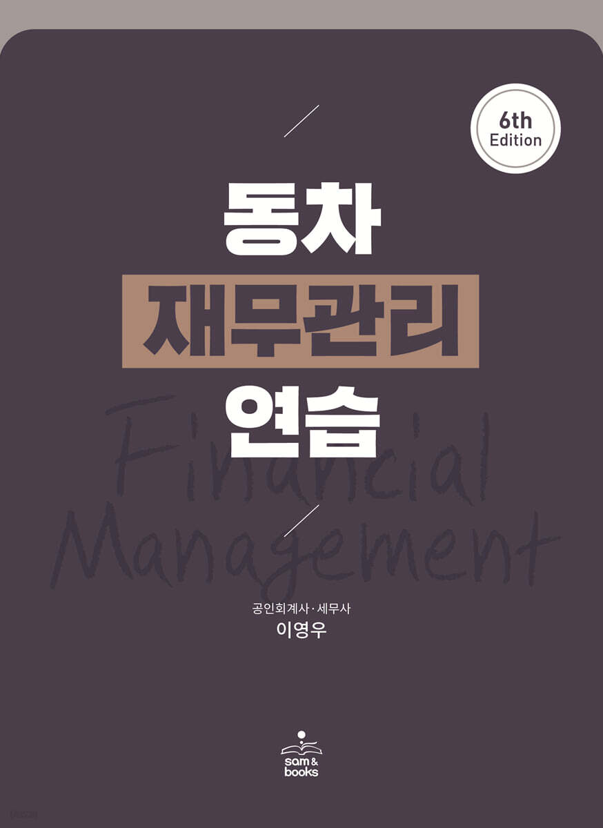 동차 재무관리연습