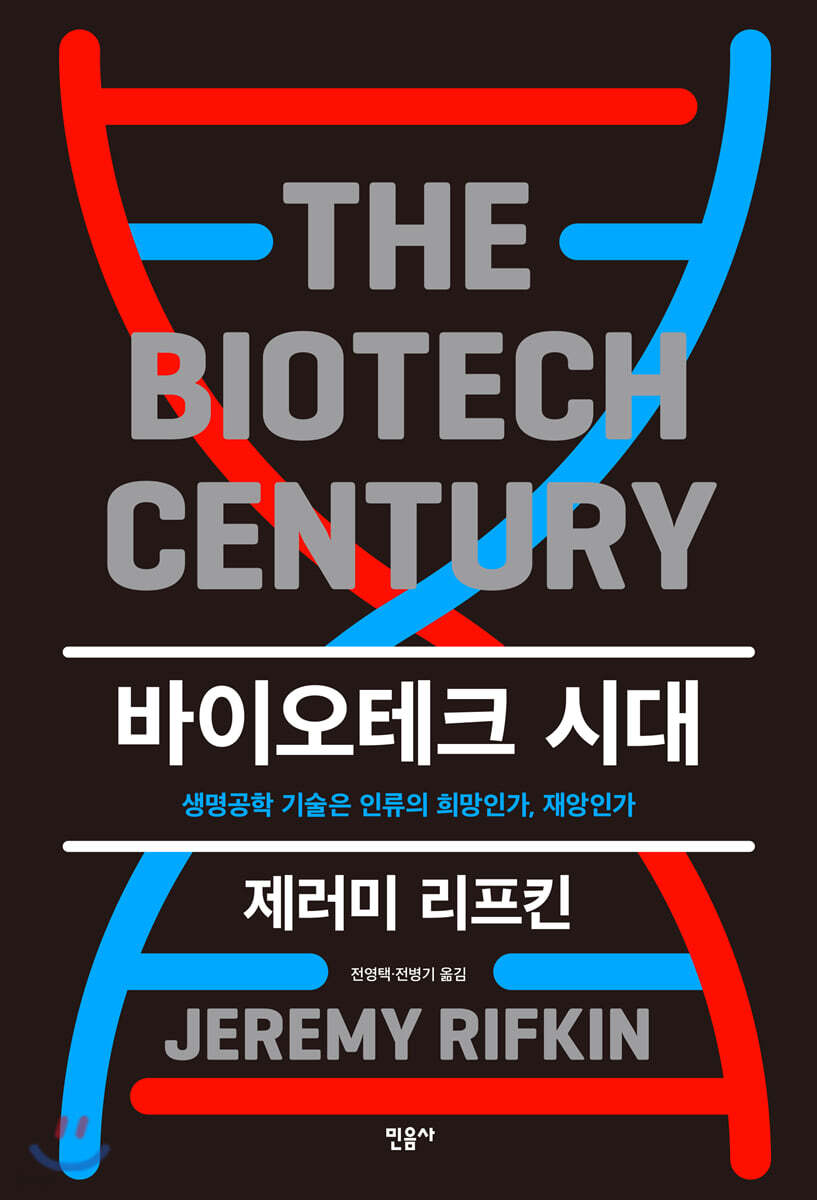 바이오테크 시대