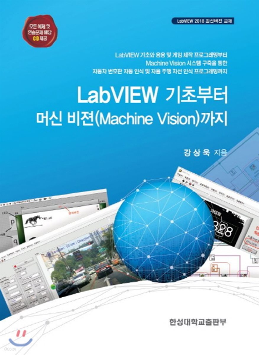 랩뷰(LabVIEW) 기초부터 머신 버젼까지