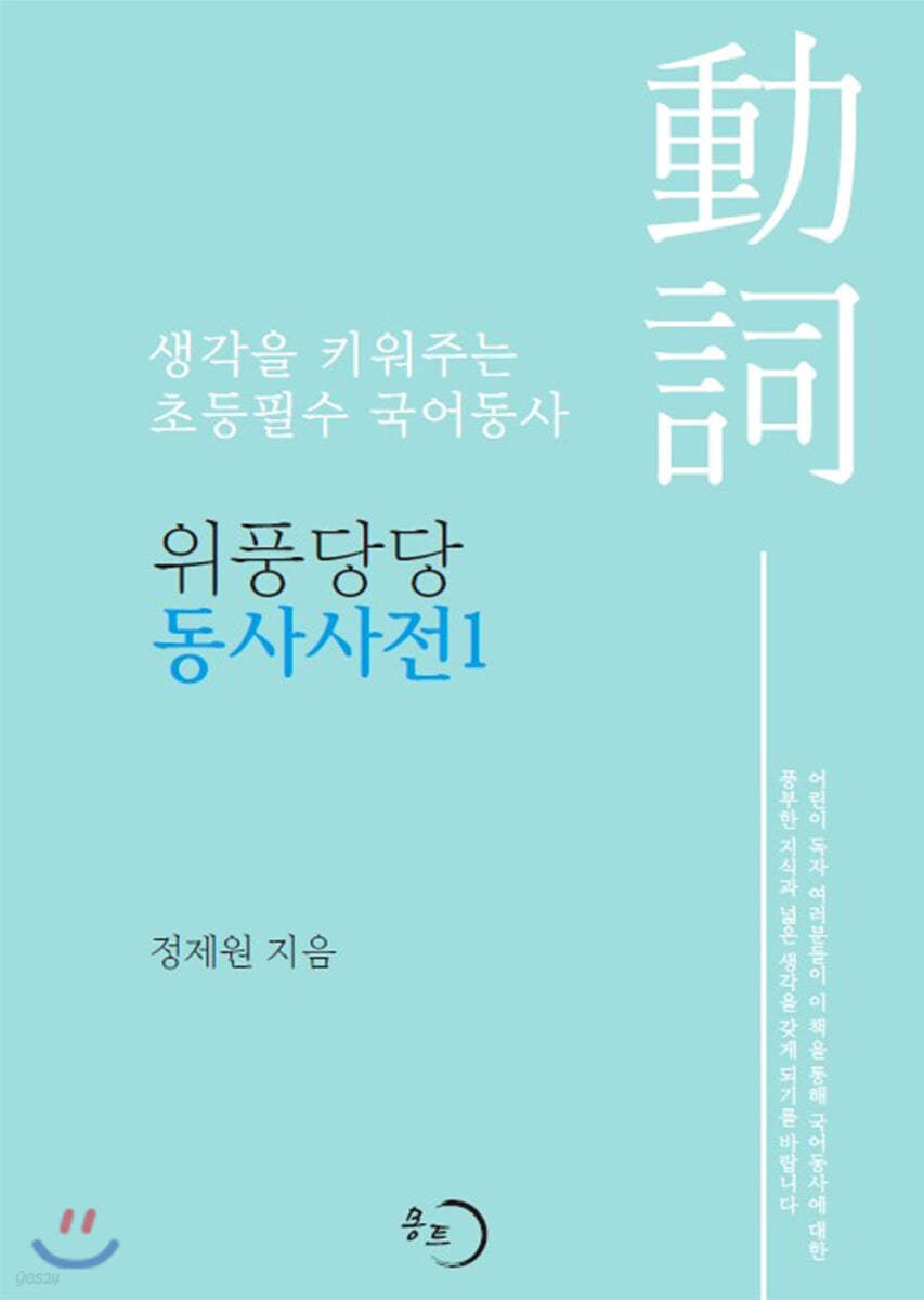 위풍당당 동사사전 1