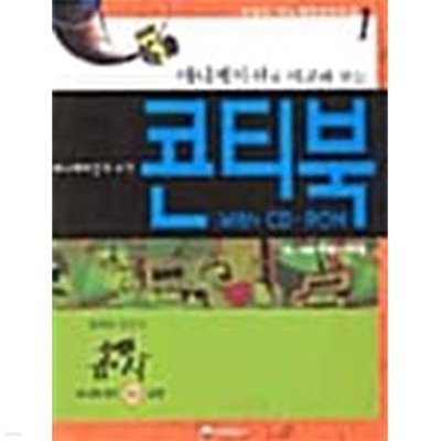 애니메이션과 비교해 보는 콘티북 WITH CD ROM