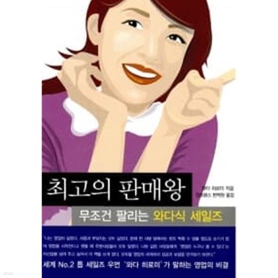 최고의 판매왕