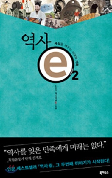 역사 e 2