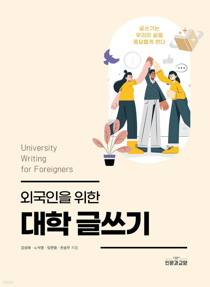 외국인을 위한 대학 글쓰기