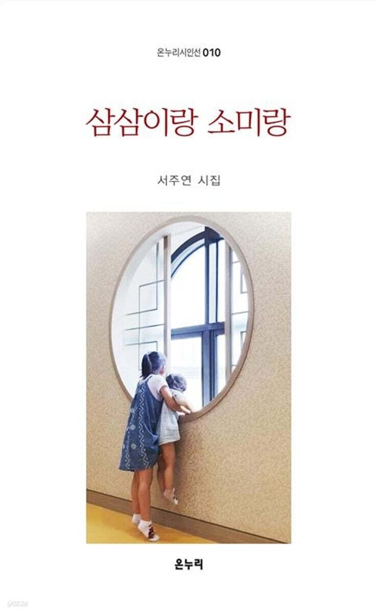 삼삼이랑 소미랑 - YES24