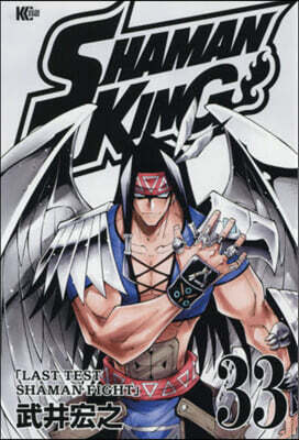 SHAMAN KING 33
