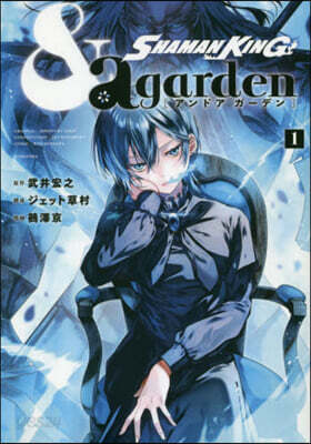 SHAMAN KING ＆a garden 1