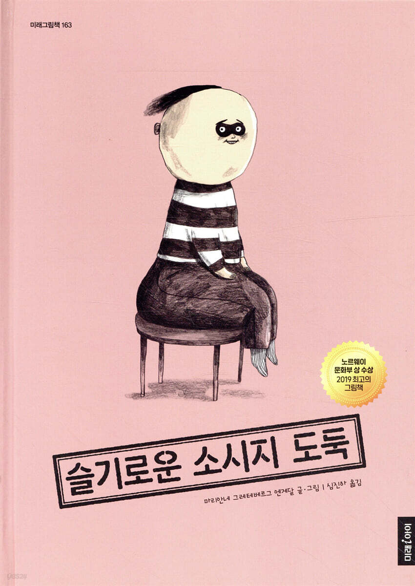 슬기로운 소시지 도둑