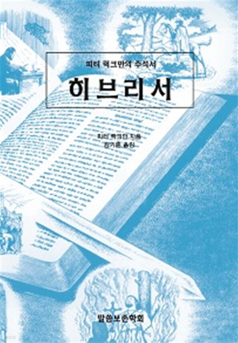 히브리서