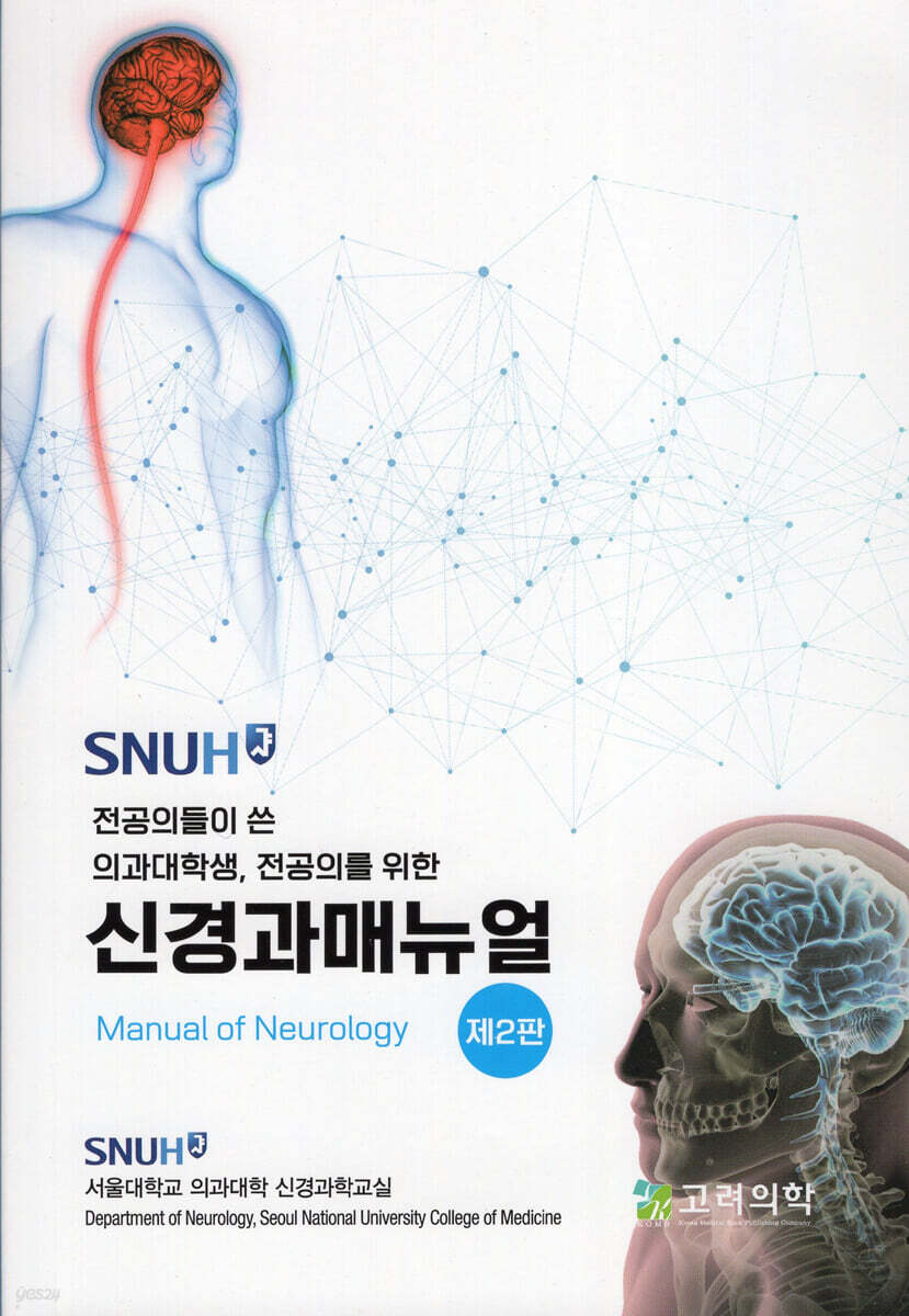 SNUH신경과 매뉴얼
