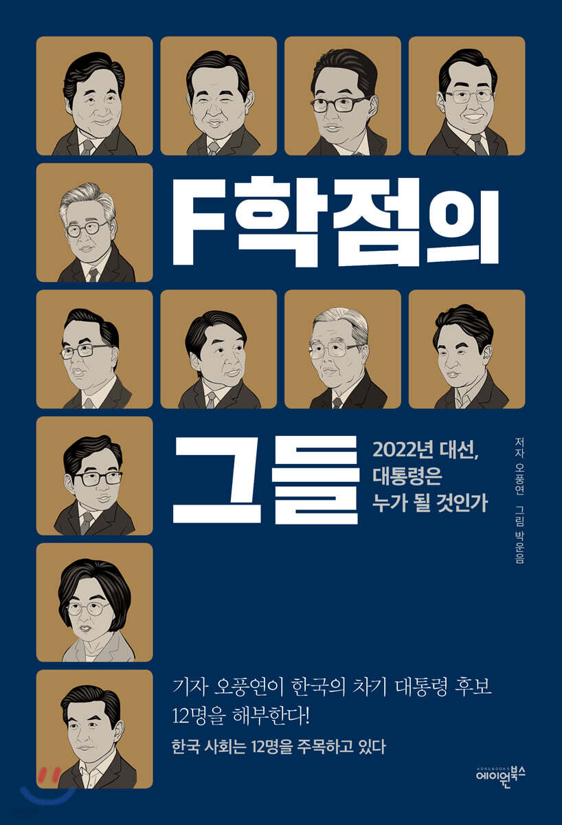 F학점의 그들