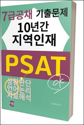  PSAT 7(10Ⱓ ⹮)