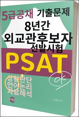 ܱĺ ߽ PSAT 5