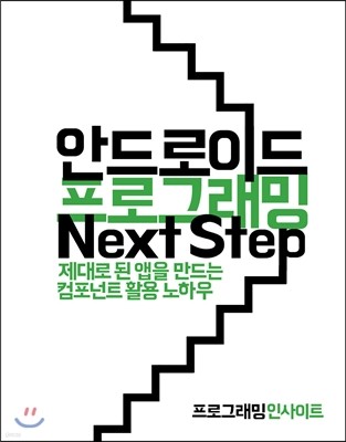 ȵ̵ α׷ Next Step