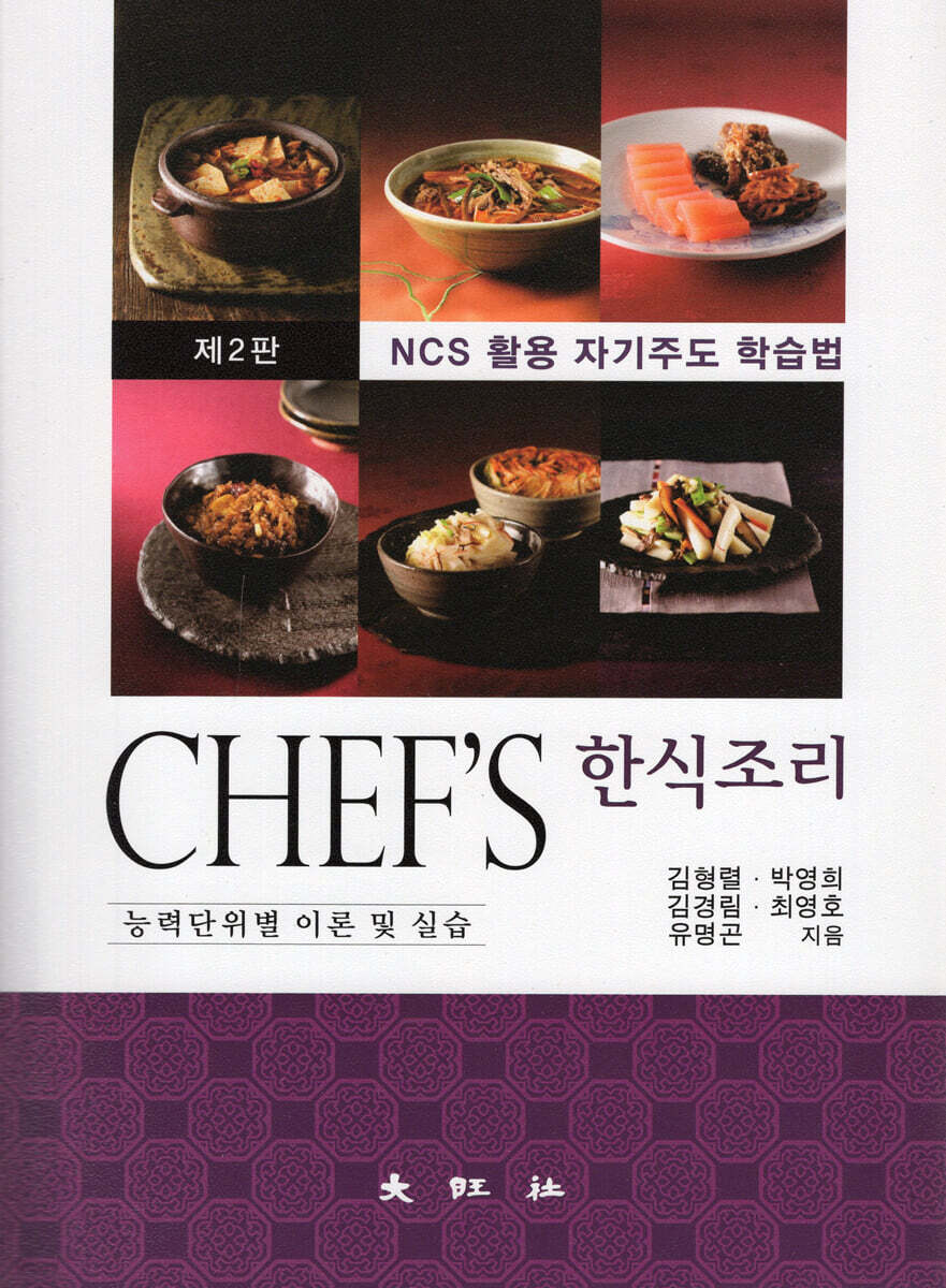 Chef's 한식조리