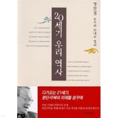 20세기 우리 역사 