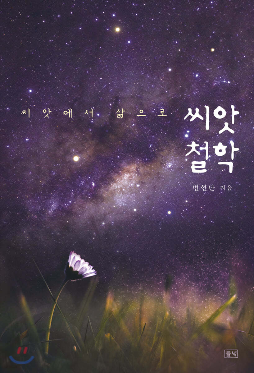 씨앗 철학
