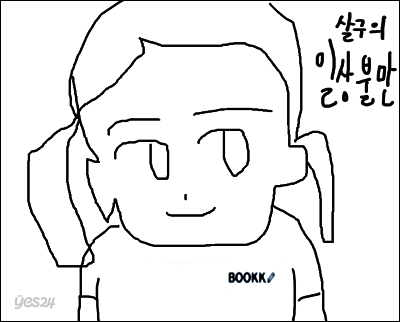 살구의 일상불만