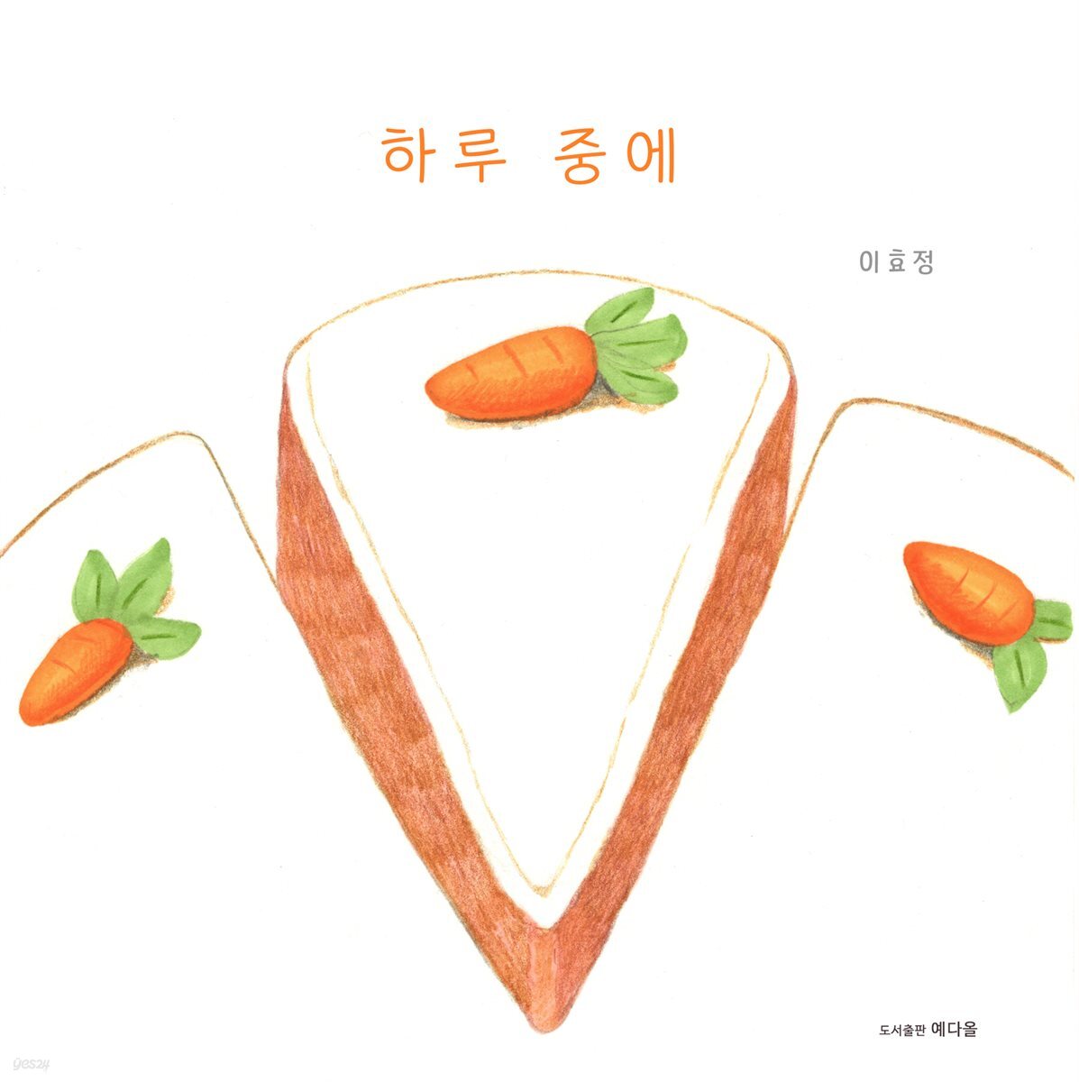 하루 중에