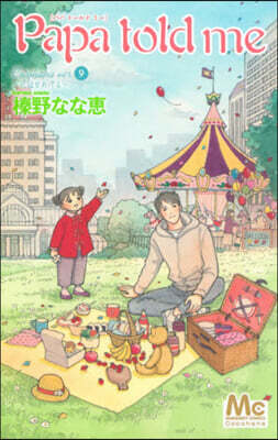 Papa told me Cocohana Ver.9