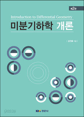 미분기하학개론