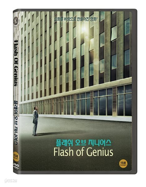 플래쉬 오브 지니어스 (1Disc)