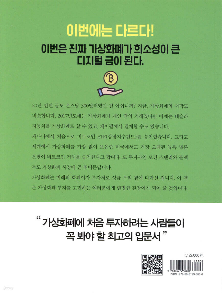 가상화폐 완전정복 | 박대호 | 북오션 - 예스24