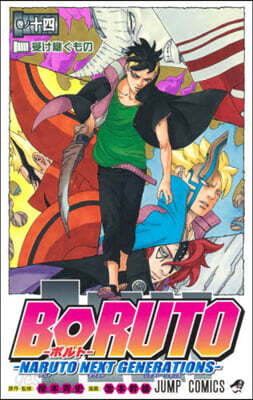 BORUTO NARUTO NEXT GENERATIONS 14