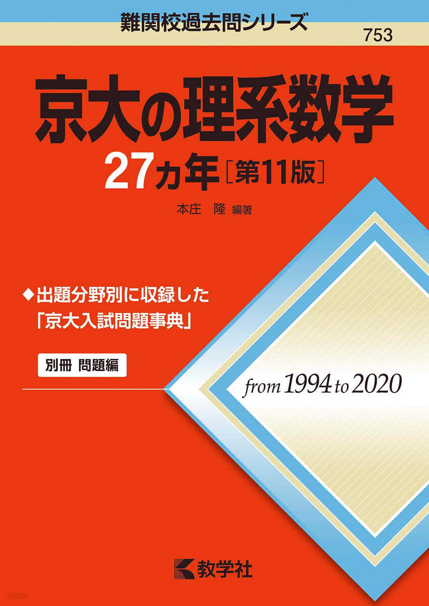 京大の理系數學27カ年 第11版