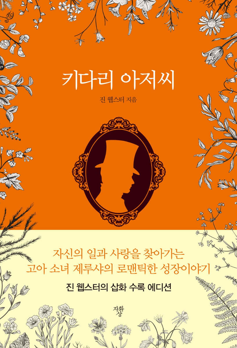 키다리 아저씨