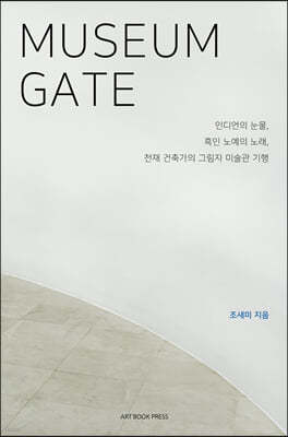 Museum Gate 뮤지엄 게이트