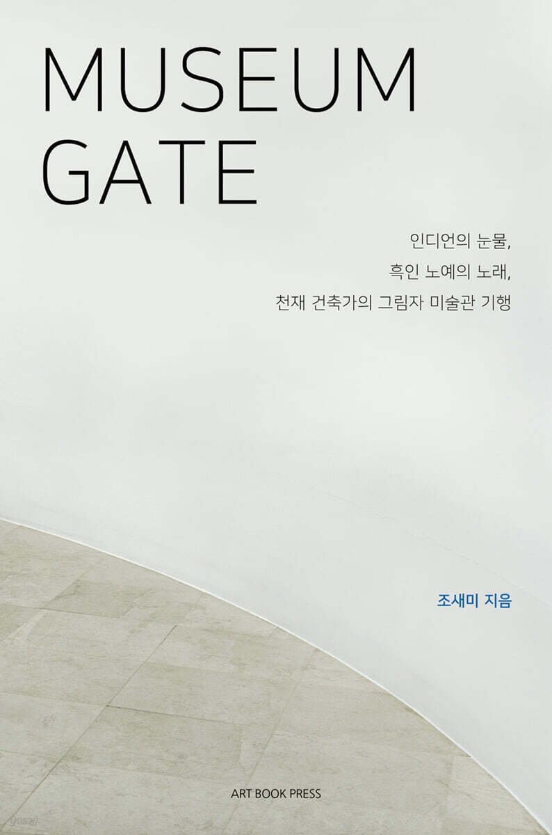 Museum Gate 뮤지엄 게이트