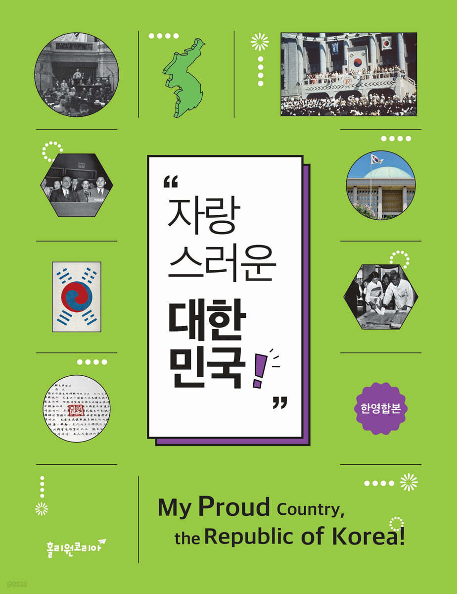 자랑스러운 대한민국