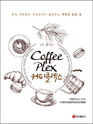 커피플렉스 Coffe Plex