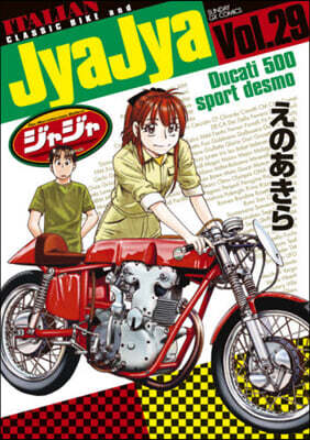 ジャジャ 29