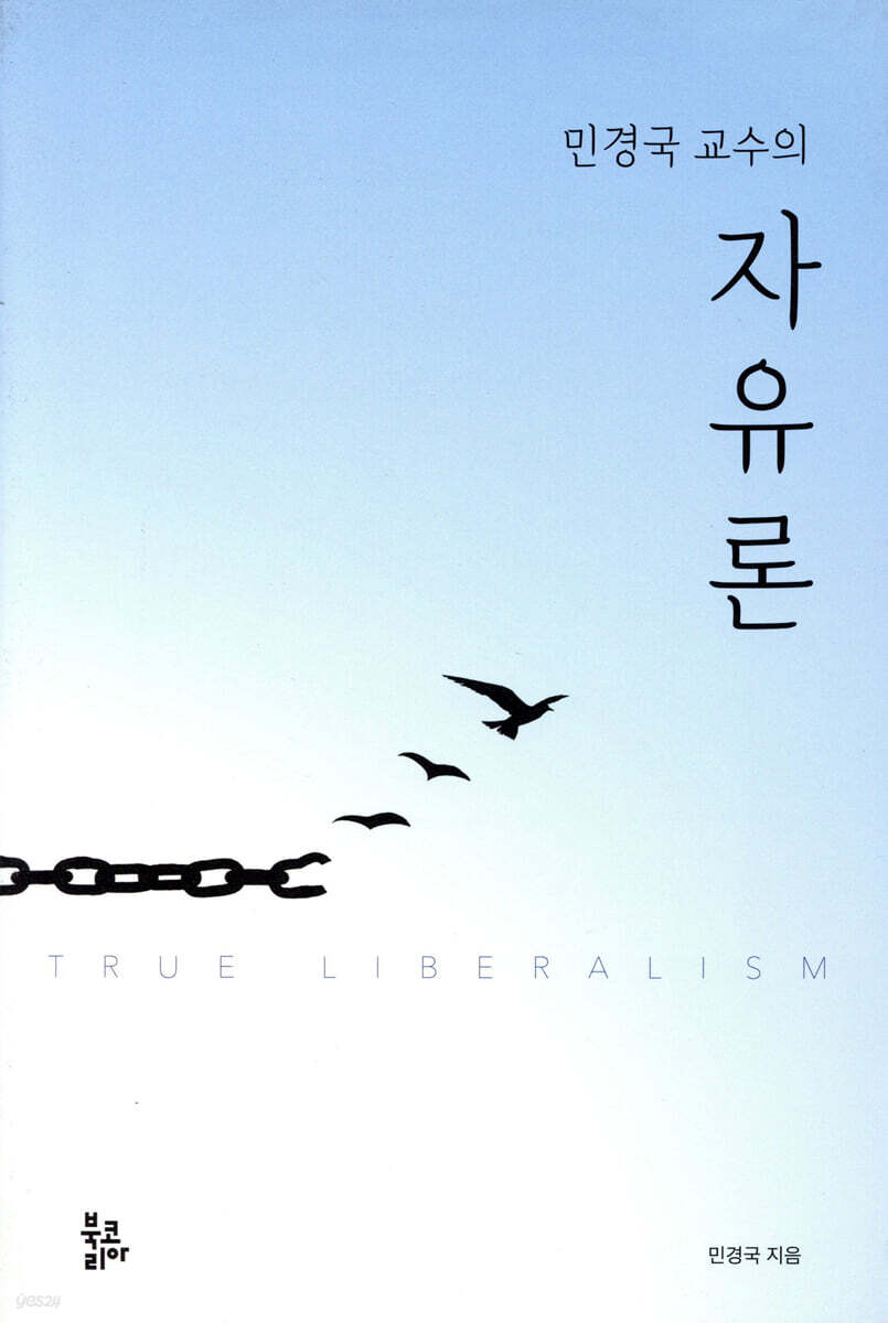 자유론