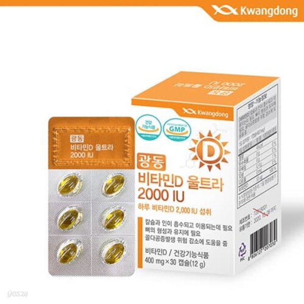 [광동] 비타민D 울트라 2000IU 1박스 (400mg*30캡슐)