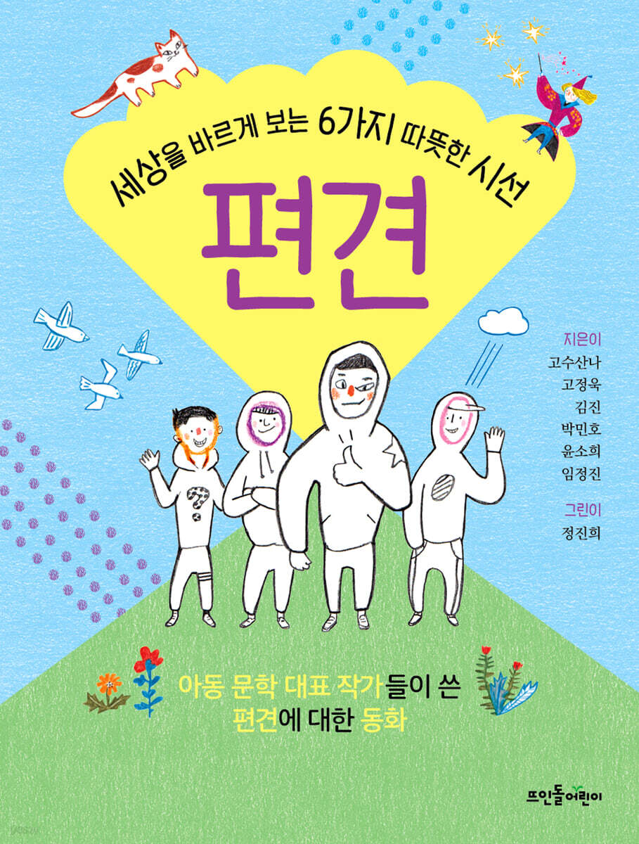 편견