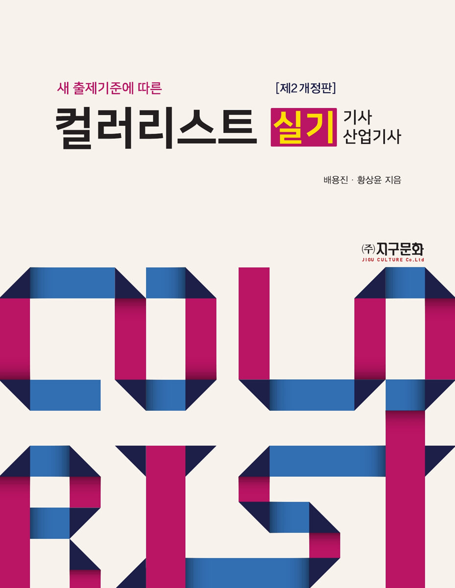 컬러리스트 실기 기사·산업기사