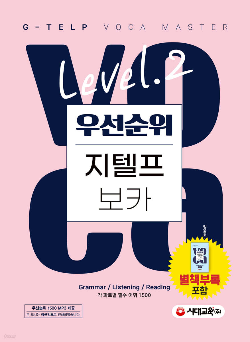우선순위 지텔프 보카 (Level 2)