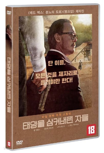 태양을 삼켜버린 자들 (1Disc) 