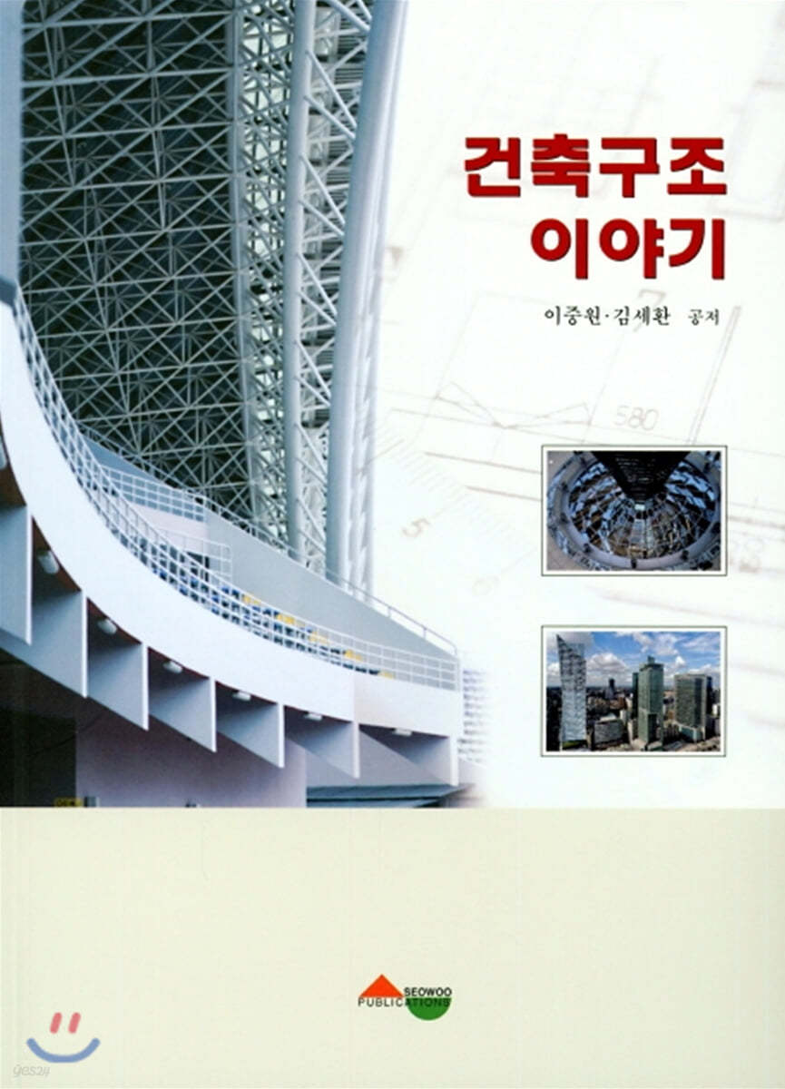 건축구조이야기