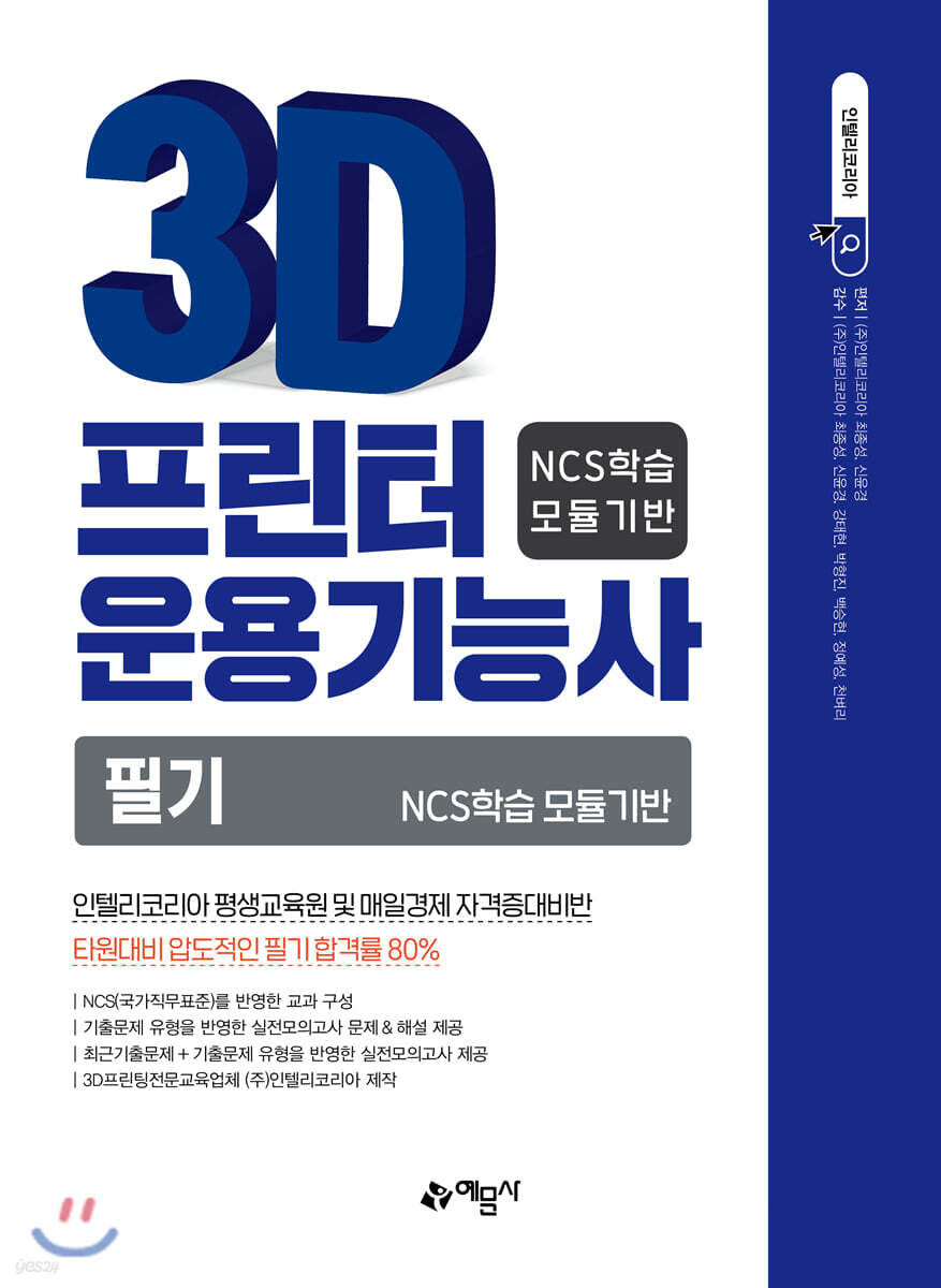 3D프린터 운용기능사 필기