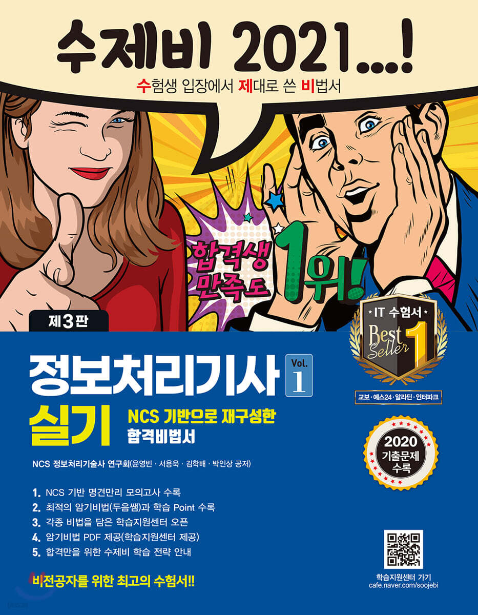수제비 정보처리기사 실기 1권+2권 합본세트(2021)