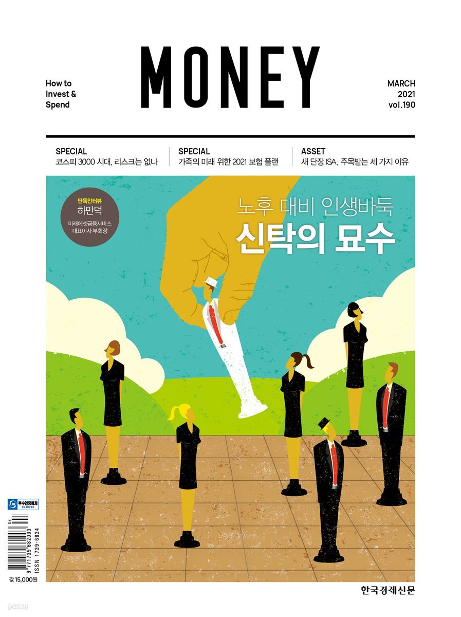 월간 Money 190호