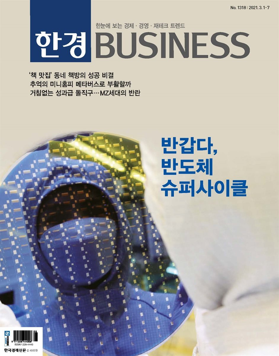 한경 BUSINESS 1318호