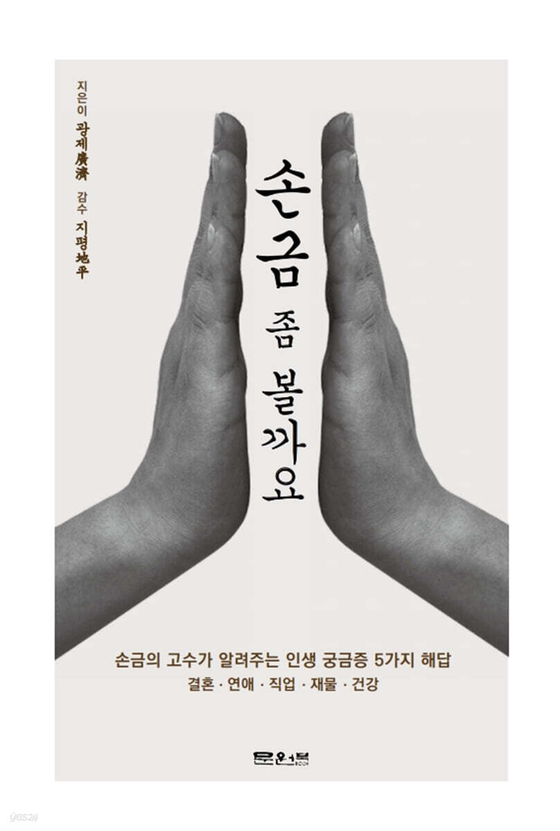 손금 좀 볼까요?