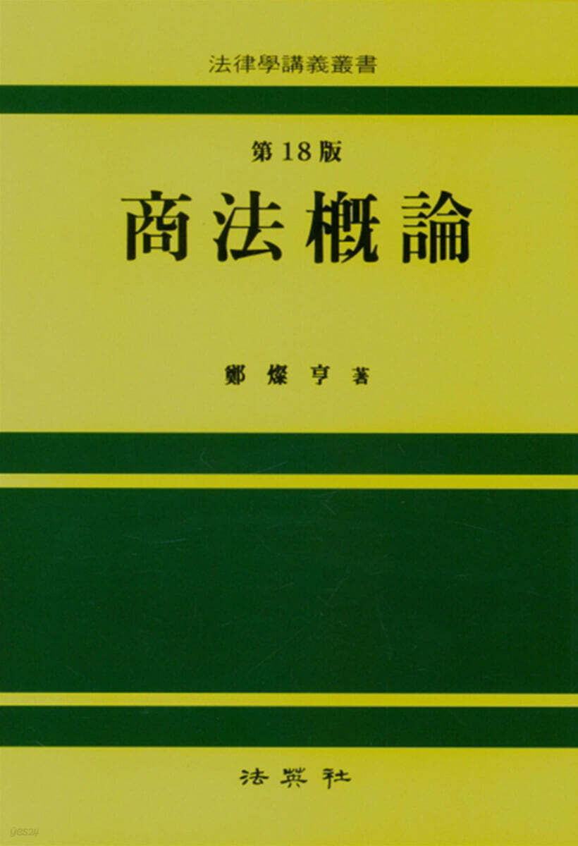 상법개론